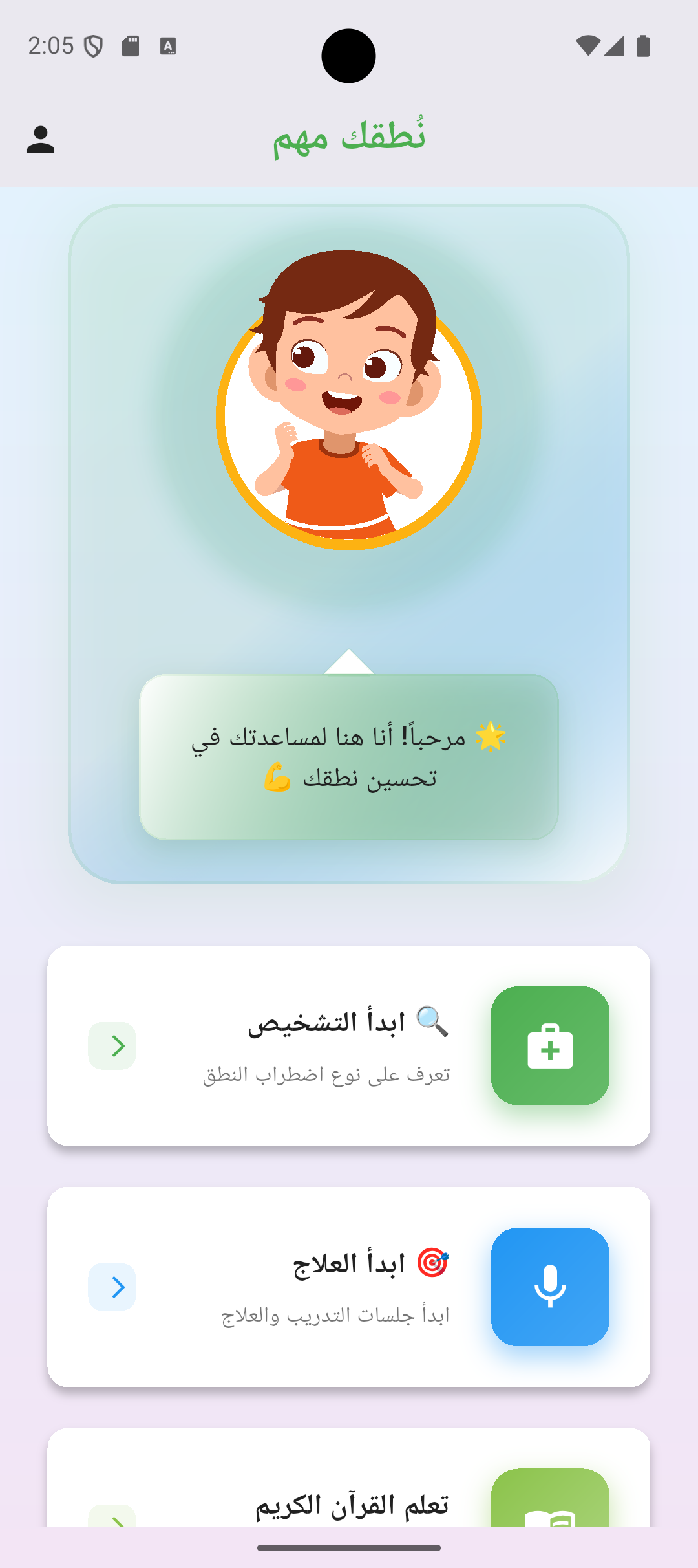 الشاشة الرئيسية