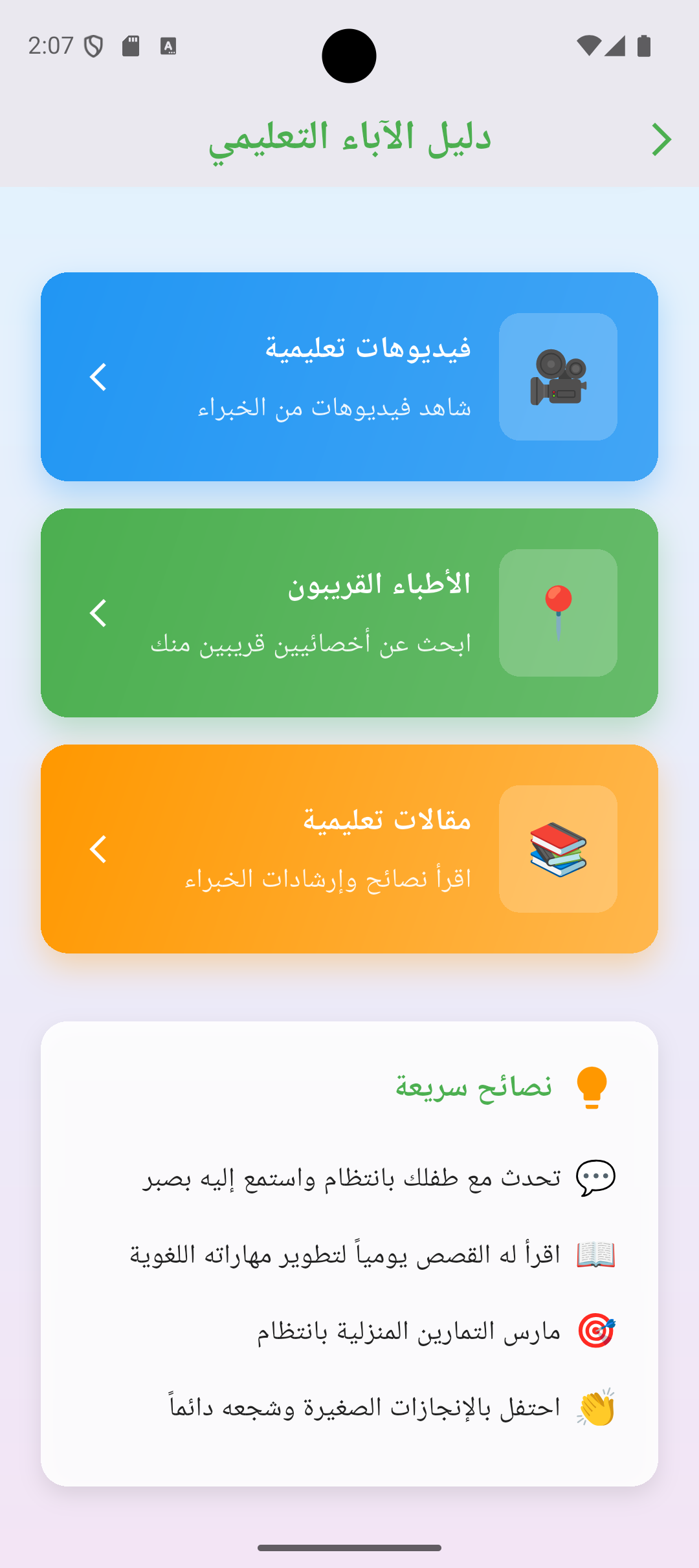 الأخصائيين